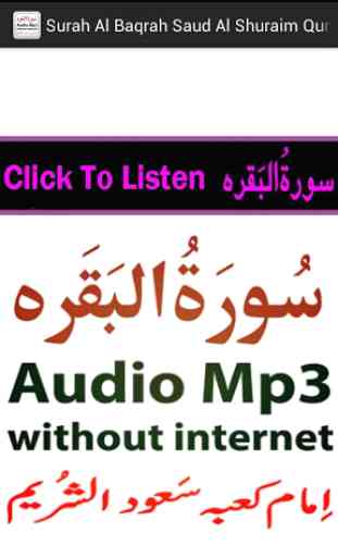 A Surah Baqrah Audio Shuraim 1