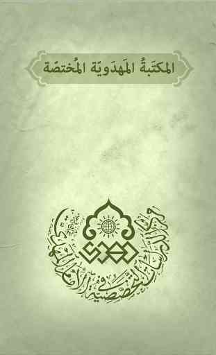 alMahdi Library 1