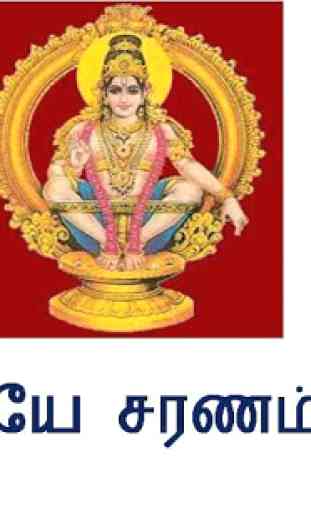 Ayyappa 108 saranam in Tamil 1