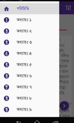 Bangla Gita 1