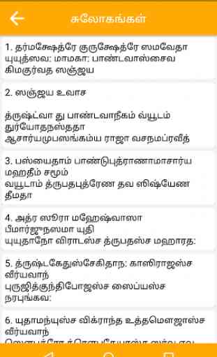 Bhagavad Gita in Tamil 3