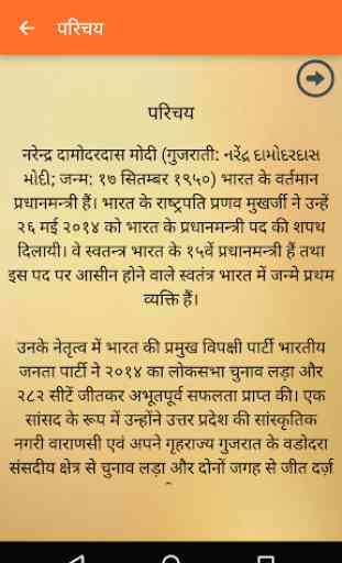Biography of Narendra Modi in Hindi and English 3