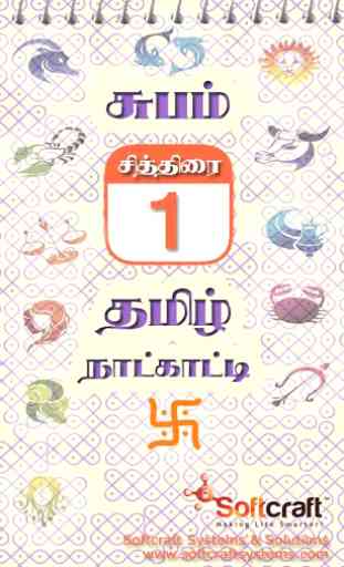 Subam Tamil Calendar 1