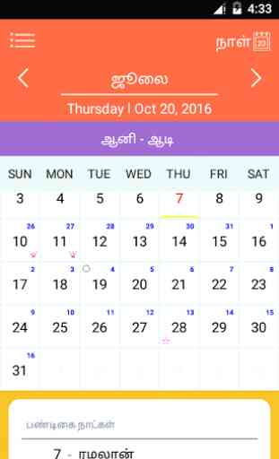 Subam Tamil Calendar 3