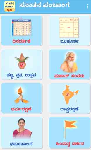 Kannada Sanatan Calendar 2017 1