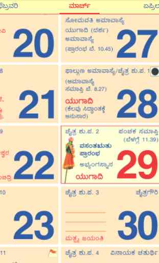 Kannada Sanatan Calendar 2017 3