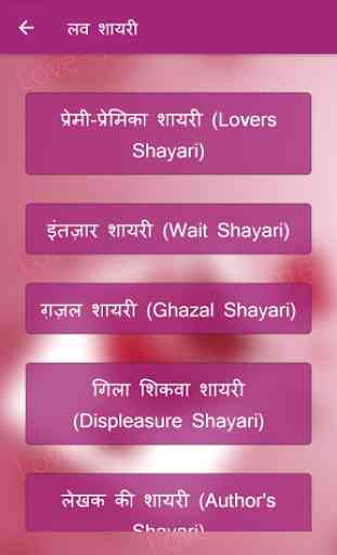 Love Shayari 2017 3