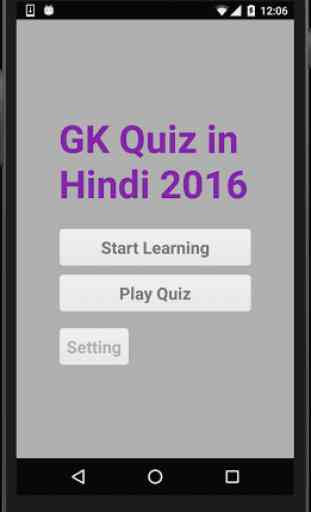 GK Quiz in Hindi 2016 1