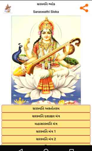 Saraswathi Sloka - Gujarati 1