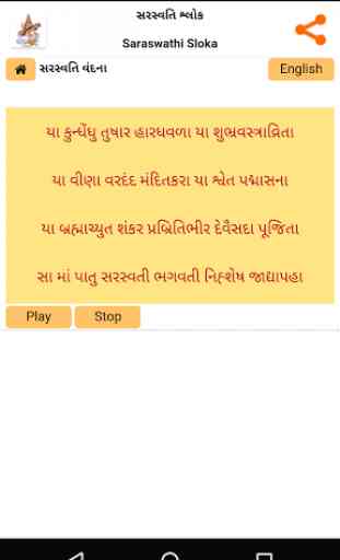 Saraswathi Sloka - Gujarati 4