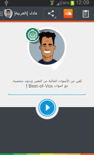 Voix Adel (arabe) 1