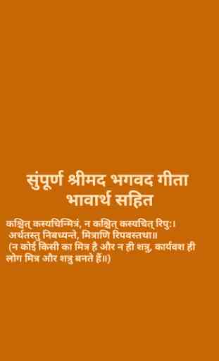 Bhagavad Gita in Hindi 1