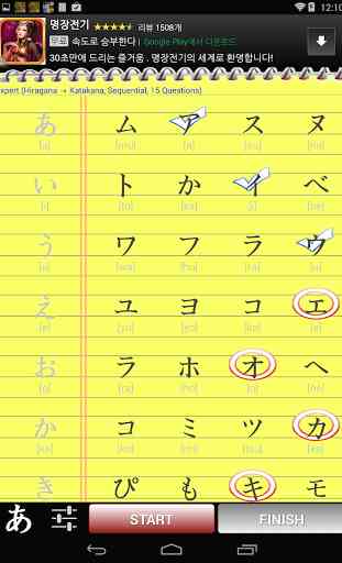 Hiragana / Katakana Test 4