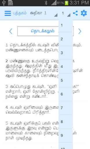 Tamil Bible (RC) -AdFree 1