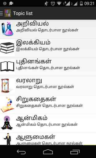 Alamaari - Tamil Book Reader 2