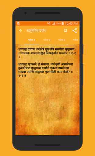 Bhagavad-Gita in Marathi 1