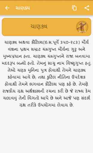 Chanakya Niti in Gujarati 3