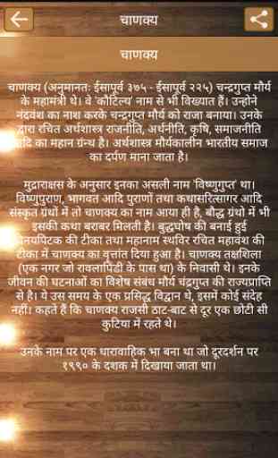 Chanakya Niti in Hindi 3