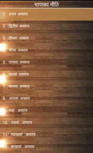 Chanakya Niti in Hindi 4