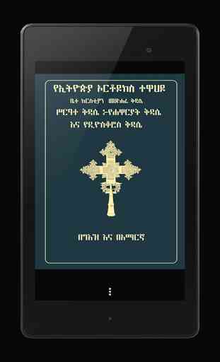 Geez Amharic Orthodox Liturgy 1