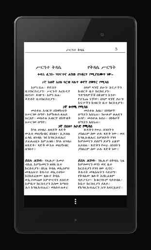 Geez Amharic Orthodox Liturgy 2
