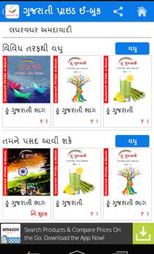 Gujarati Pride Gujarati eBooks 4