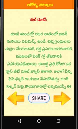 Health Tips Telugu Chitkalu 4