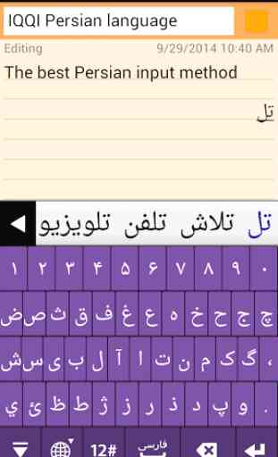 ❖ IQQI - Persian Keyboard 3