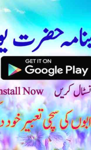 Khawab Nama Aur Tabeer in Urdu 1