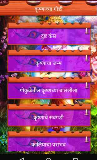 Krishna Stories In Marathi 1
