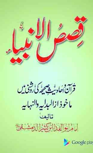 Qasas ul Anbiya Urdu New 1