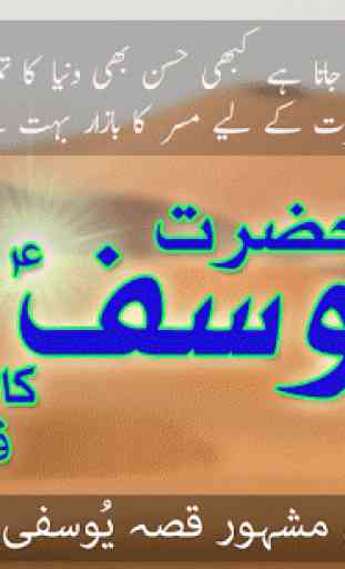 Qissa Hazrat Yousuf (A.S) Urdu 1