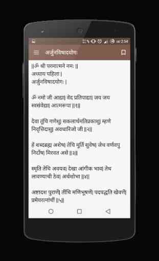 Dnyaneshwari (Marathi/English) 2