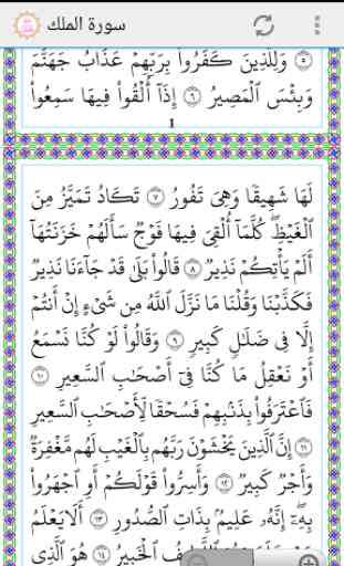 Surah Al-Mulk 2