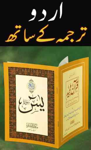 Surah Yaseen Urdu Translation 3