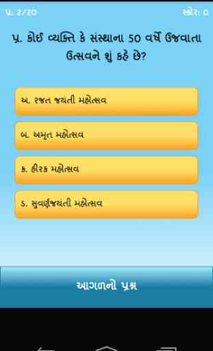 Gujarati General Knowledge 2