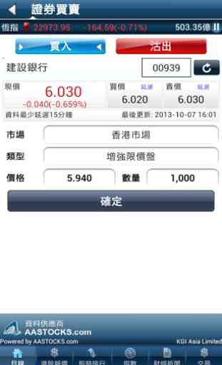 KGI HK Mobile Trader(AAStocks) 4