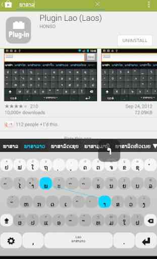 Lao Keyboard plugin 3