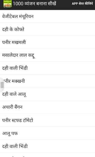 Learn Recipes in Hindi 1