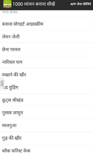 Learn Recipes in Hindi 2