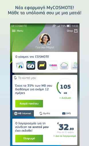 My COSMOTE 1