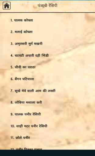 Punjabi Recipes Hindi 2