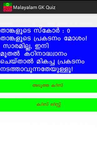 Malayalam GK Quiz 4