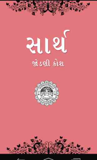 Sarth Gujarati Jodani Kosh 2