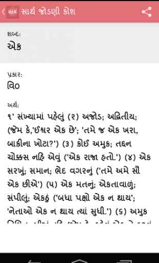 Sarth Gujarati Jodani Kosh 4