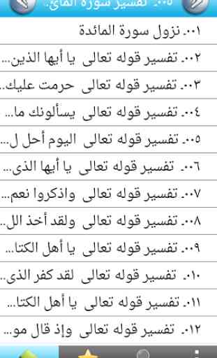 Tafsir Ibn Kathir (Arabic) 2