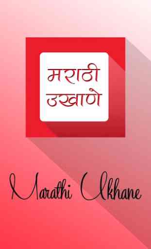 Marathi Ukhane 1