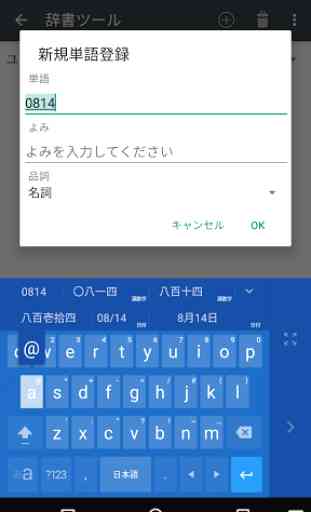 Saisie Google en japonais 4