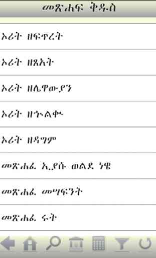 Amharic Bible (Ethiopia 81) 2
