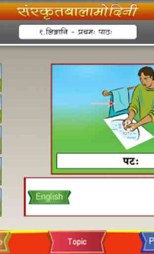 Learn Gender of Sanskrit words 2